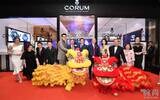 CORUM昆仑表于香港ELEMENTS圆方 隆重举办全新专卖店开幕仪式