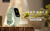 简约而不简单，Garmin佳明GarminSmart 5新一代运动健康手环发布